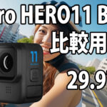 GoPro HERO 11　画質比較用　（自転車車載、夜明け～朝）　[29.97fps]　23/08/13